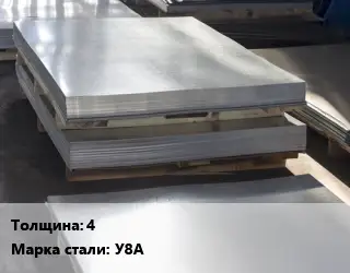 Лист горячекатаный 4 Сталь: У8А